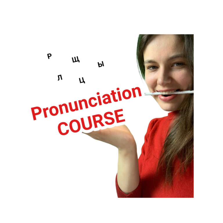 Russian Pronunciation Course